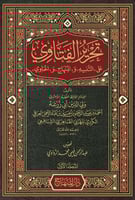 تحرير الفتاوى 1/3