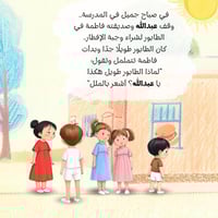 طفلك نجم الصبر