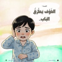 سلسلة الخوف