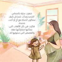 قصص أطفال "الضيف الجديد"