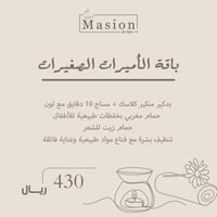 باقة الأميرات الصغيرات