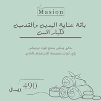 باقة عناية لليدين والقدمين لكبار السن