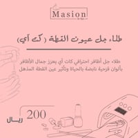 طلاء جل اظافر الاحترافي عيون القطه ( كات اي)