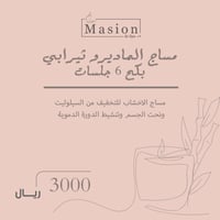 مساج الماديرو ثيرابي 6 جلسات