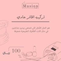 تركيب اظافر عادي