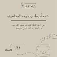 شمع أو حلاوة نصف االذراعين