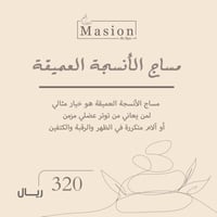مساج الأنسجة العميقة (Deep Tissue Massage)