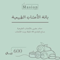 باقة بالاعشاب الطبيعية