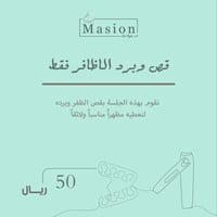 قص وبرد اظافر فقط