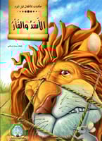 حكايات للأطفال قبل النوم - السلسلة الأولى (8كتب)