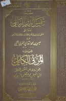 ثبت شمس الدين البابلي