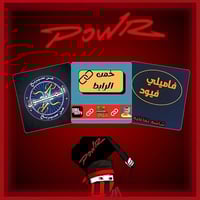 بكج باور الفضي فاميلي فيود +تحدي خمن الرابط+من سير...