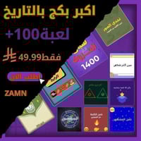 بكج الألعاب الأكبر بالتاريخ!