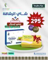 شاي الرشاقة + عصير إيديال