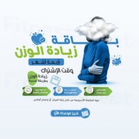 باقة زيادة الوزن (4أشهر)