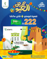 عروض العيد - قهوة قوستو + شاي الماتشا