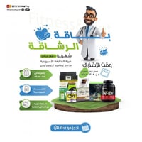 باقة الرشاقة (شهرين)