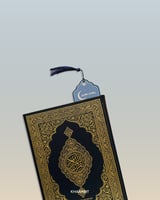 فاصل ورقي للمصحف