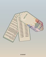 فاصل ورقي للمصحف