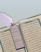 فاصل ورقي للمصحف