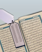 فاصل ورقي للمصحف