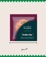 12 حبة  ( تصميم  1 )