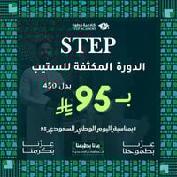 أقوى دورة STEP مكثفة