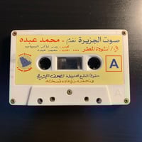 كاسيت محمد عبده - انشودة المطر