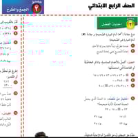 رياضيات رابع ابتدائي
