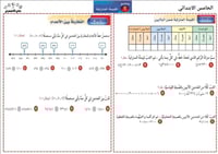 رياضيات خامس ابتدائي