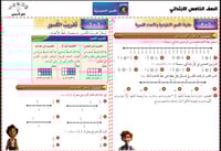 رياضيات خامس ابتدائي
