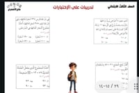رياضيات ثالث ابتدائي