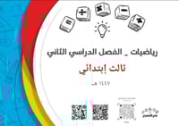 ثالث ابتدائي