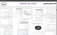 رياضيات سادس