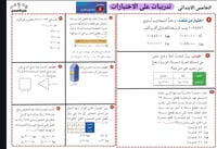 رياضيات خامس ابتدائي