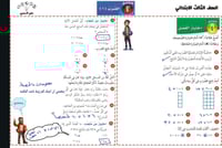 رياضيات ثالث ابتدائي