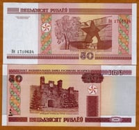 روسيا البيضاء فئة 50 روبل أنسر