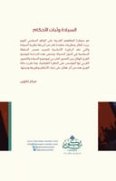 السيادة وثبات الاحكام