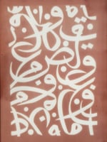 تصميم حروفيات (44) شاشة حريرية