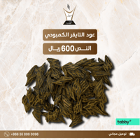 تايقر كمبودي الأصلي