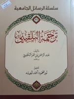 ترجمة البلقيني