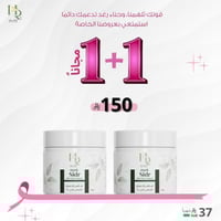 عرض 1 ماسك سدر + 1 ماسك سدر مجاناً