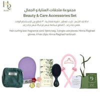 بكج مستلزمات عناية حناء رغد