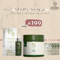 عروض يوم التأسيس ( سدر + سيروم رغد ) هدية