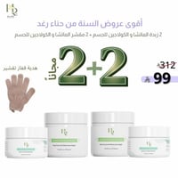 عرض الاقوى 2 مقشر ماتشا + 2 زبدة ماتشا