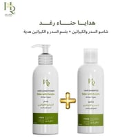 شامبو رغد و البلسم هدية ( عرض جبار )