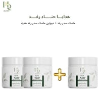 ماسك سدر + عبوتين سدر هدية ( عرض جبار )