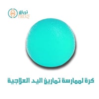 كرة لممارسة التدريبات العلاجية لليد بمقاس 50 مليمت...