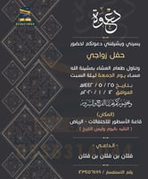 دعوة زواج | 168