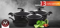 طقم قدور جرانيت 13 قطعة ماركة (مستركوك) MisterCook...